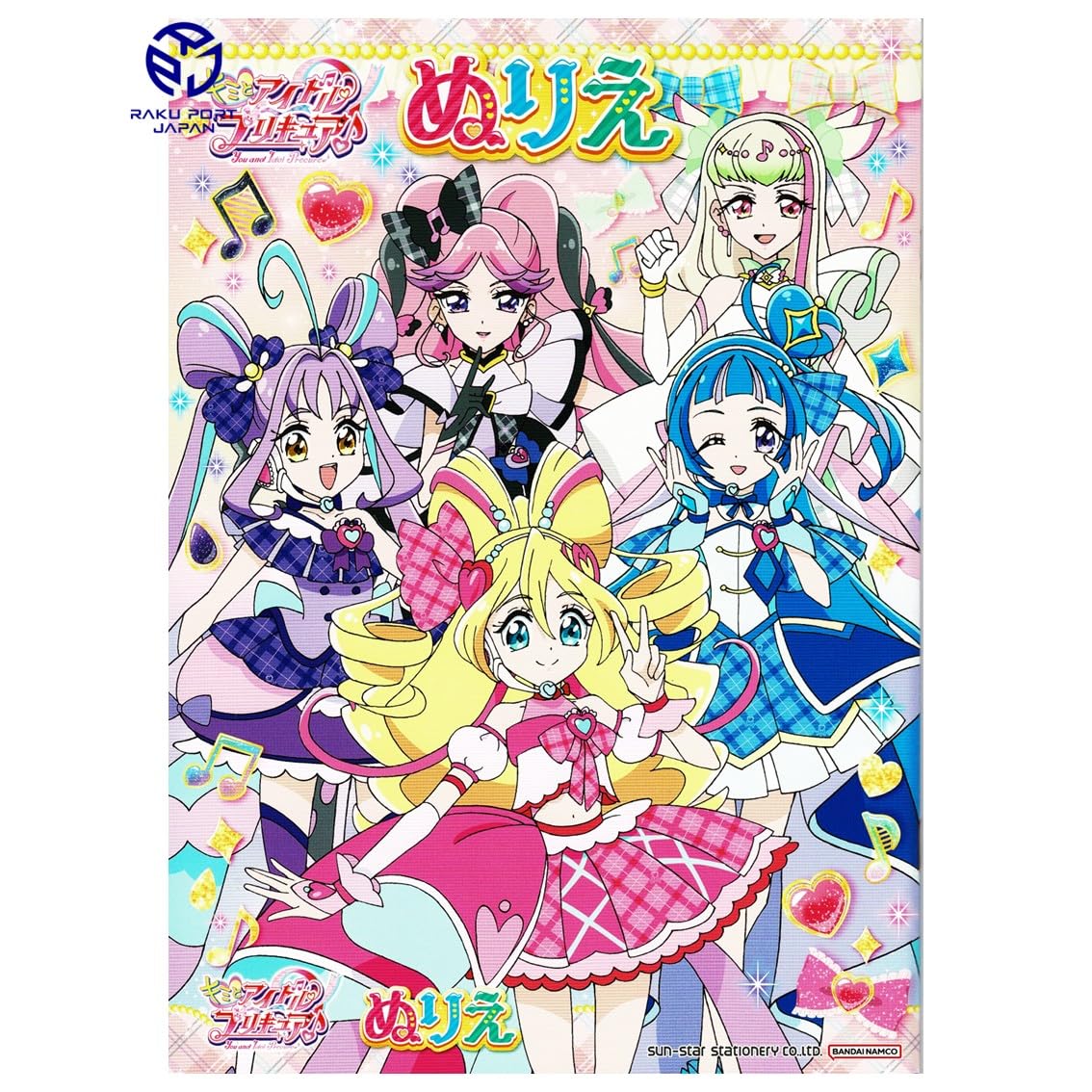 Amazon | サンスター文具 キミとアイドルプリキュア♪ ぬりえ2冊+